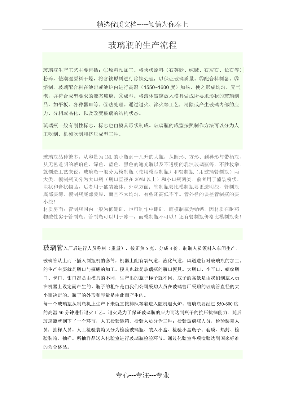 玻璃瓶生产流程(共1页)_第1页