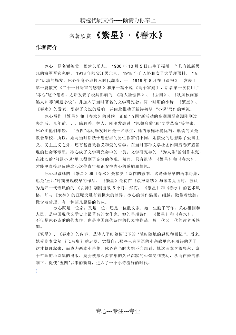 繁星春水--名著赏析(内含试题)(共6页)_第1页