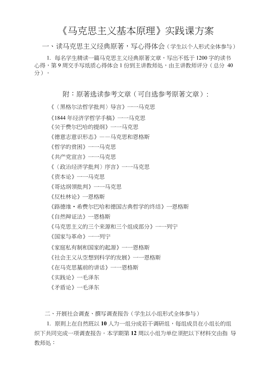 15-16第1期原理实践课方案1(1)_第1页