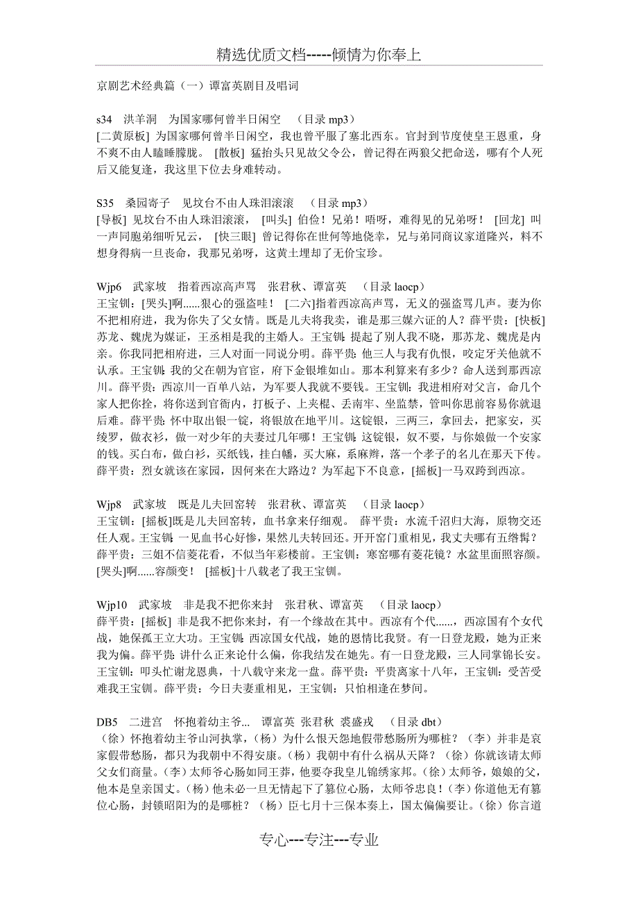 京剧艺术经典篇谭富英剧目及唱词(共15页)_第1页
