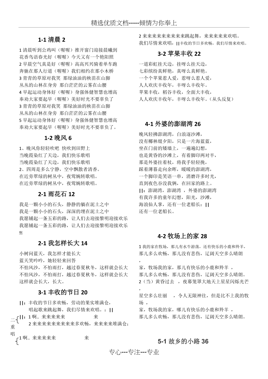 人音版五年级上册音乐歌词(演唱部分)(总3页)_第1页