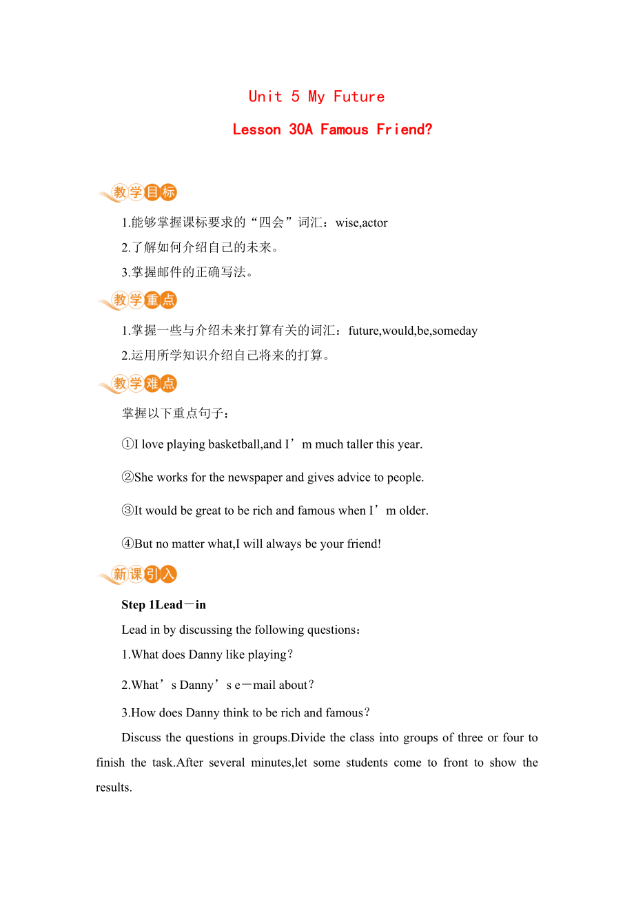 冀教版八年级上册英语教案 Lesson 30 A Famous Friend ？_第1页