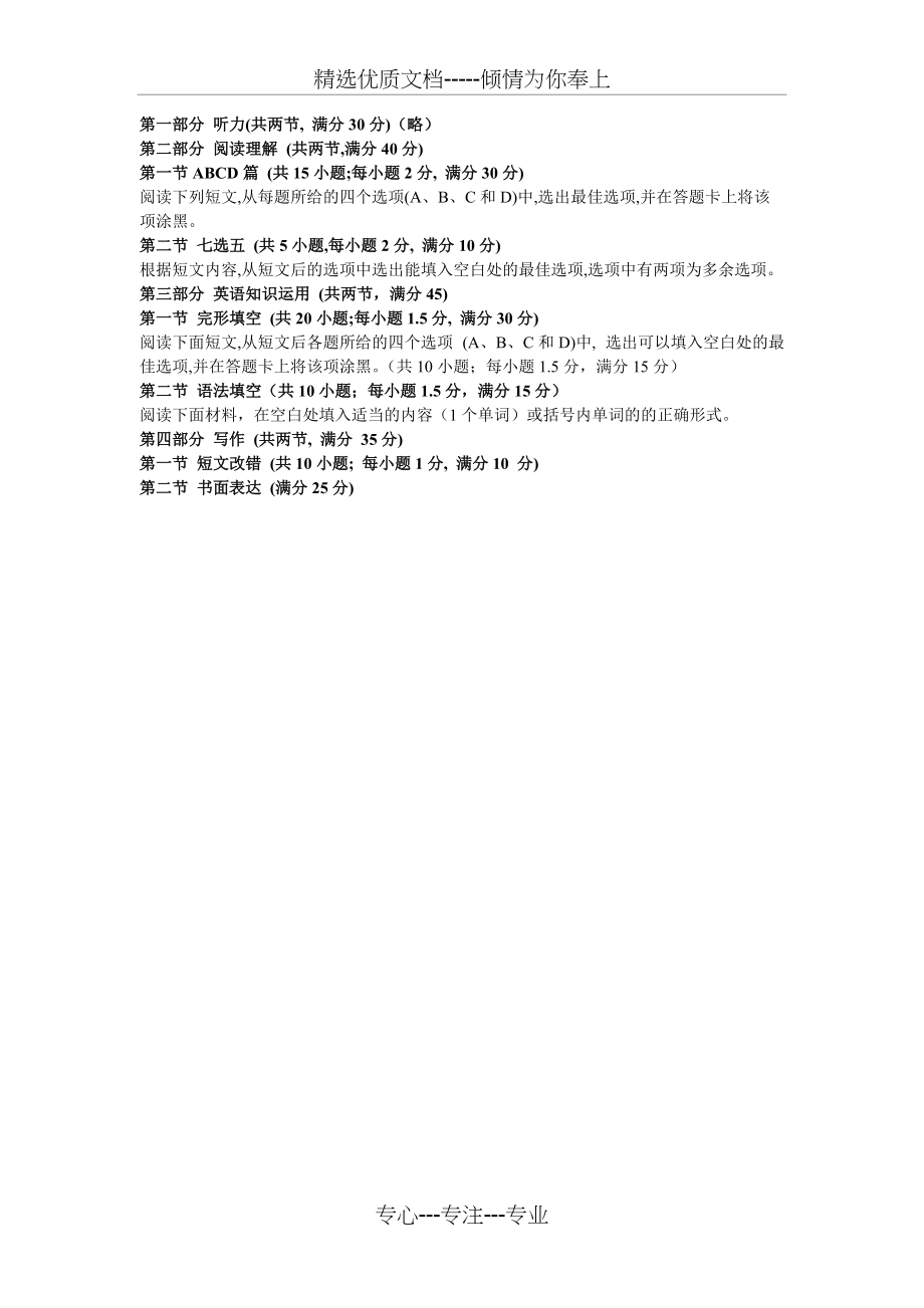 高考英语题型和分值(共1页)_第1页