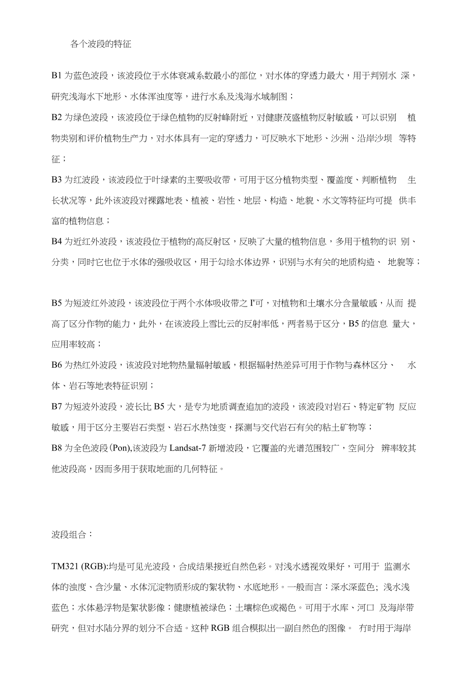 ETM123457波段组合代表的信息_第1页