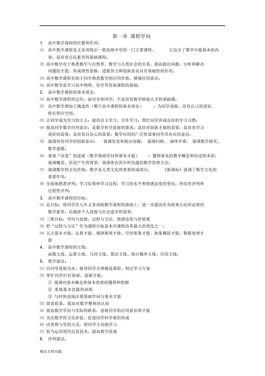 2022年教师资格证数学学科(高中数学)_第1页