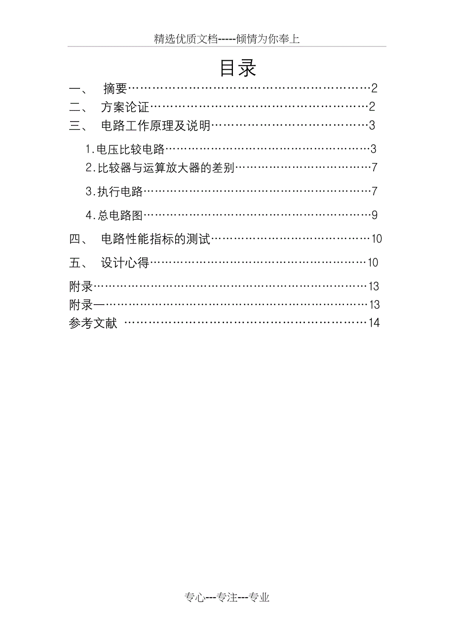 电源过压欠压保护电路课设报告(共13页)_第1页