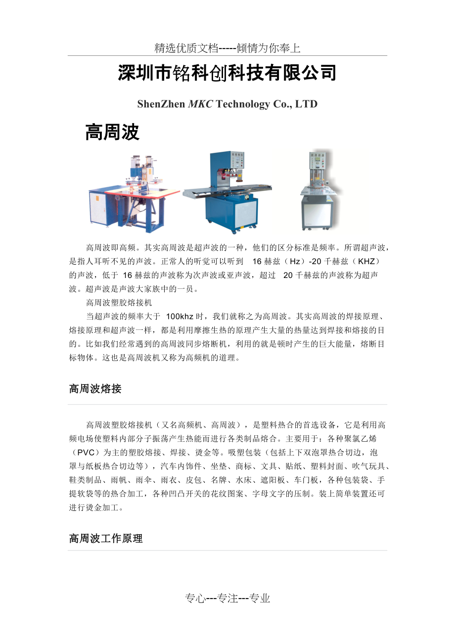 高周波知识说明书(共5页)_第1页