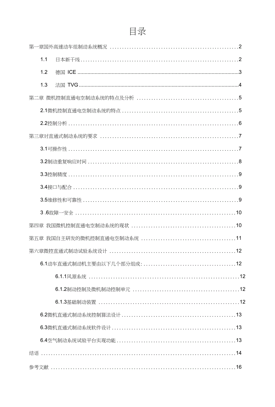 直通式制动控制系统设计_第1页