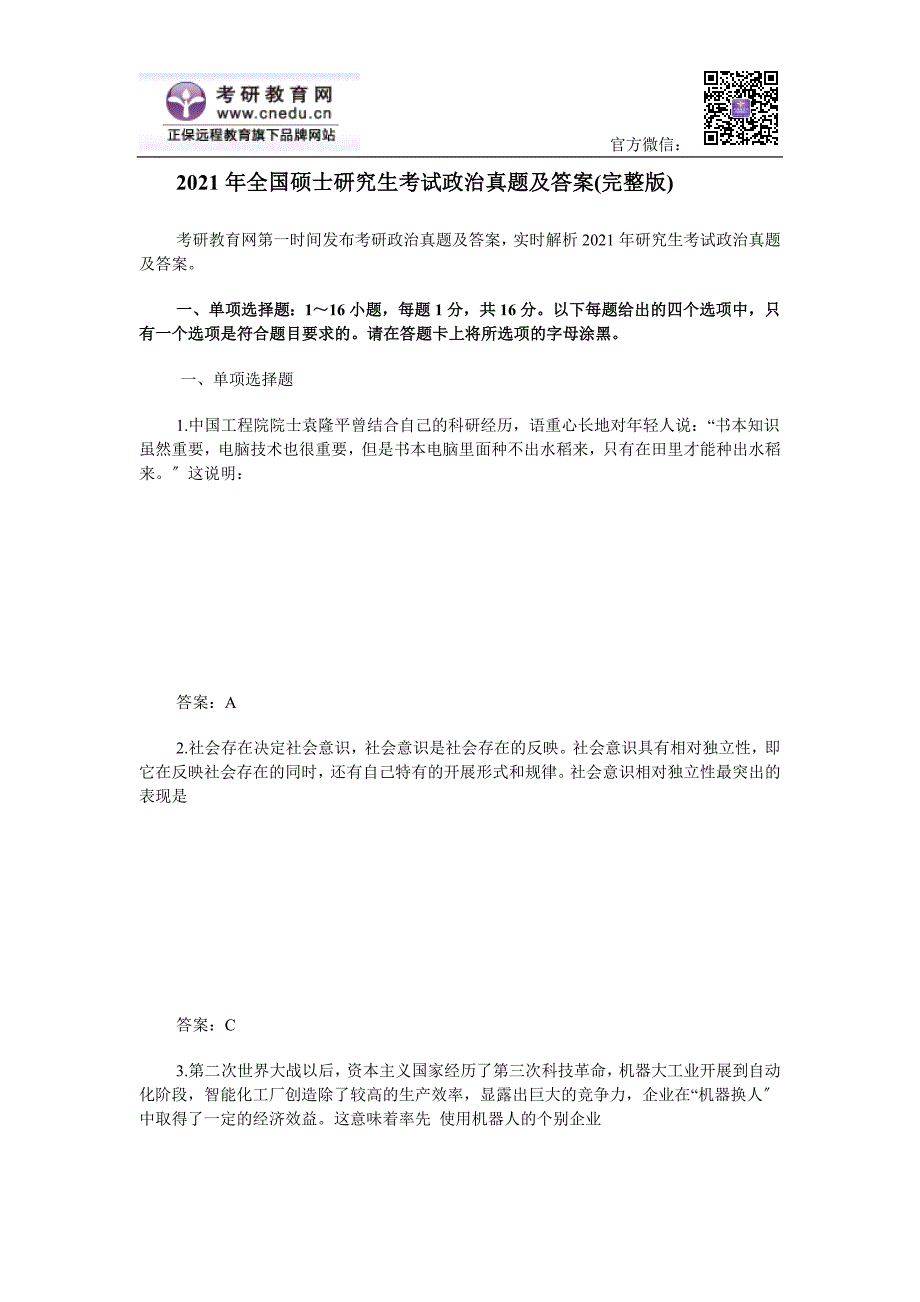 全国硕士研究生考试政治真题及答案(完整)_第1页