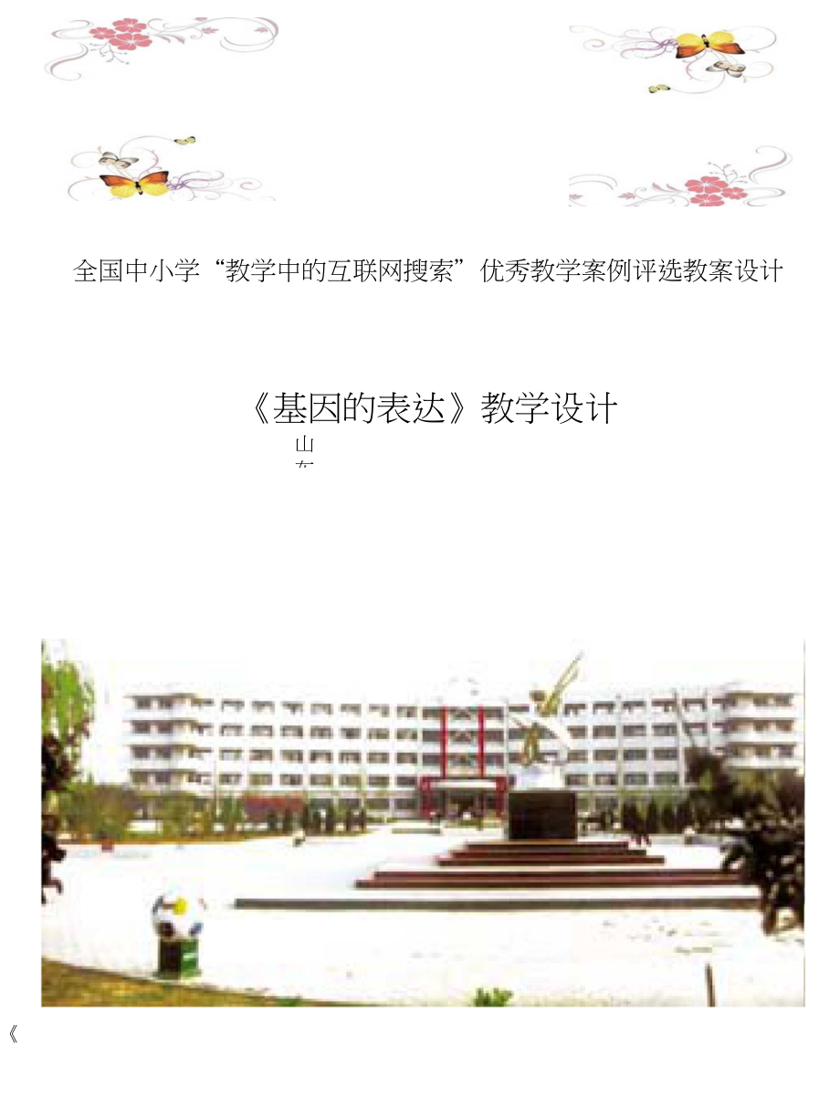 《基因表达》[方案]_第1页