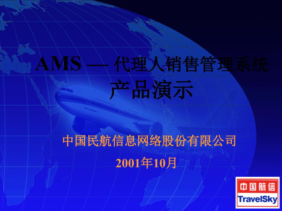 代理人销售管理系统_第1页