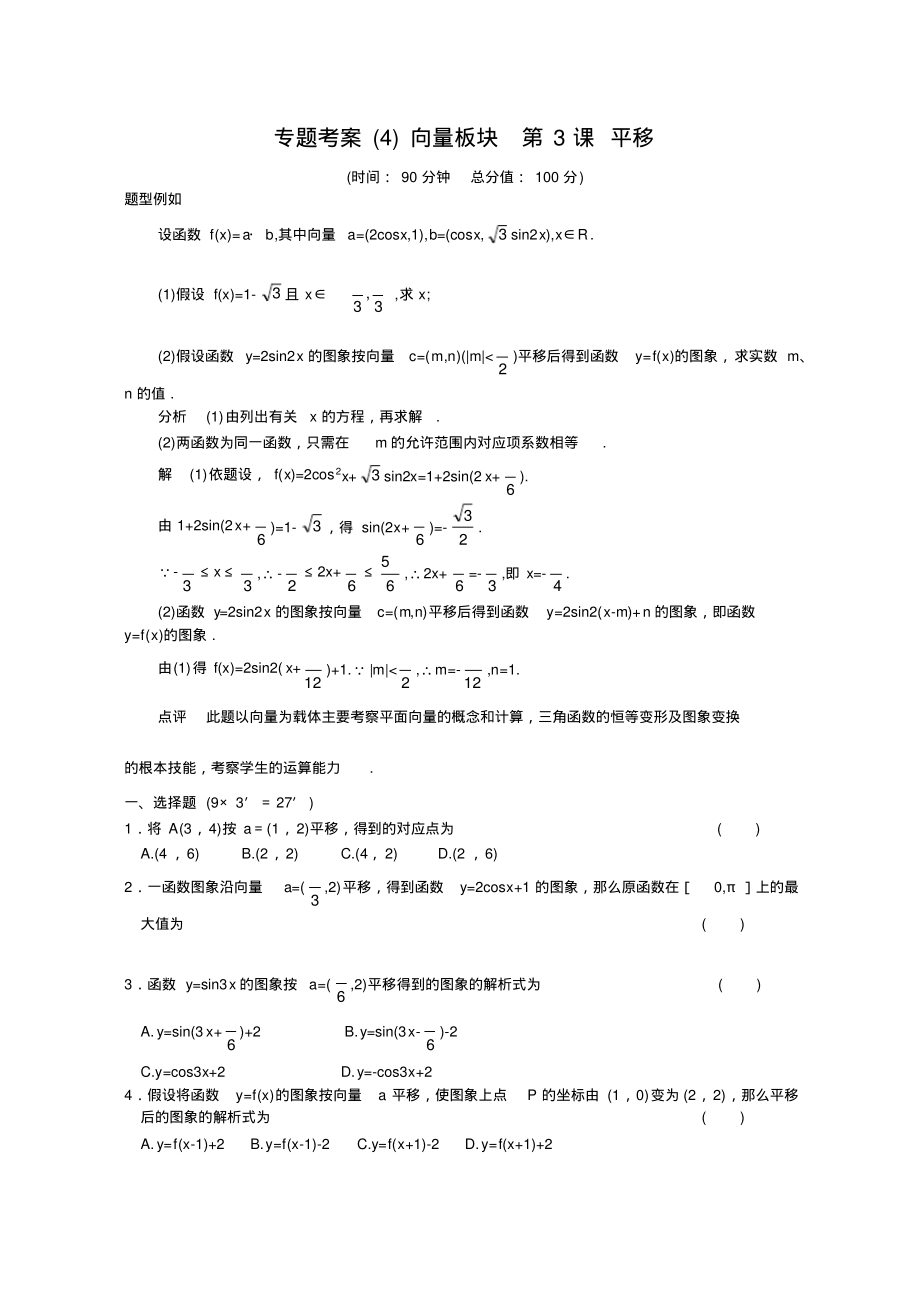 高考数学平移测试_第1页