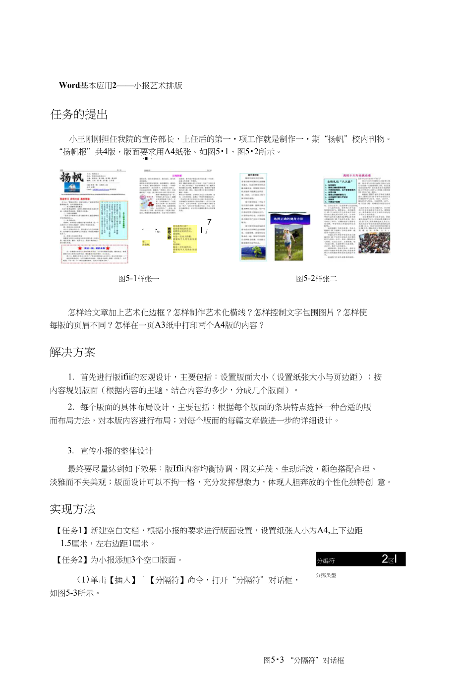 [讲稿]2小报艺术排版_第1页