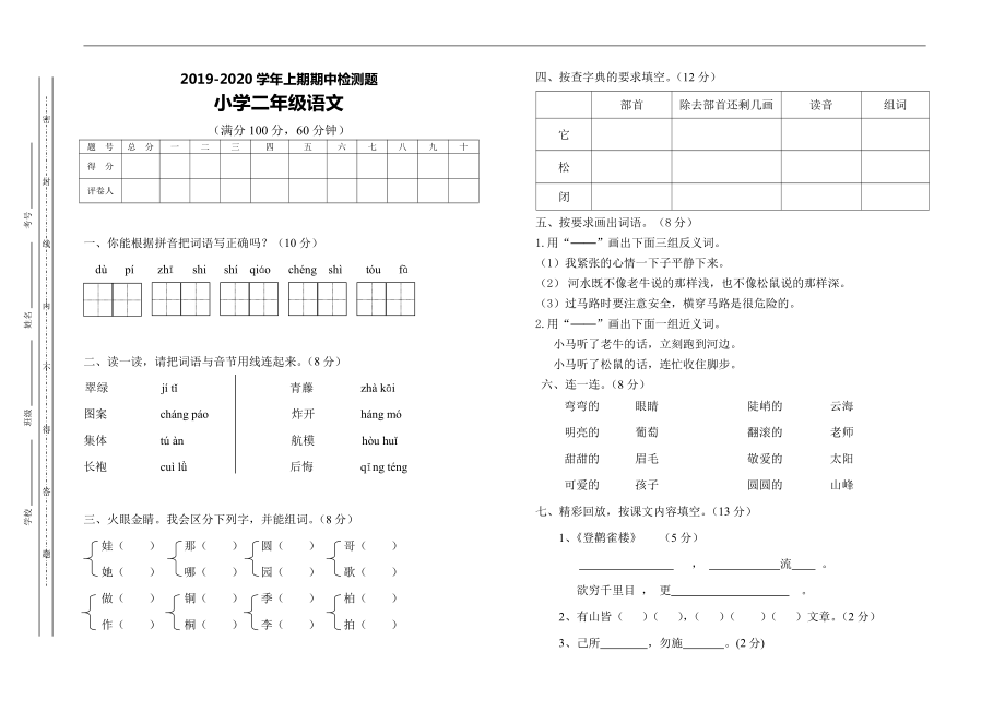 最新部编版语文二年级（上）期中测试卷10（含答案）_第1页