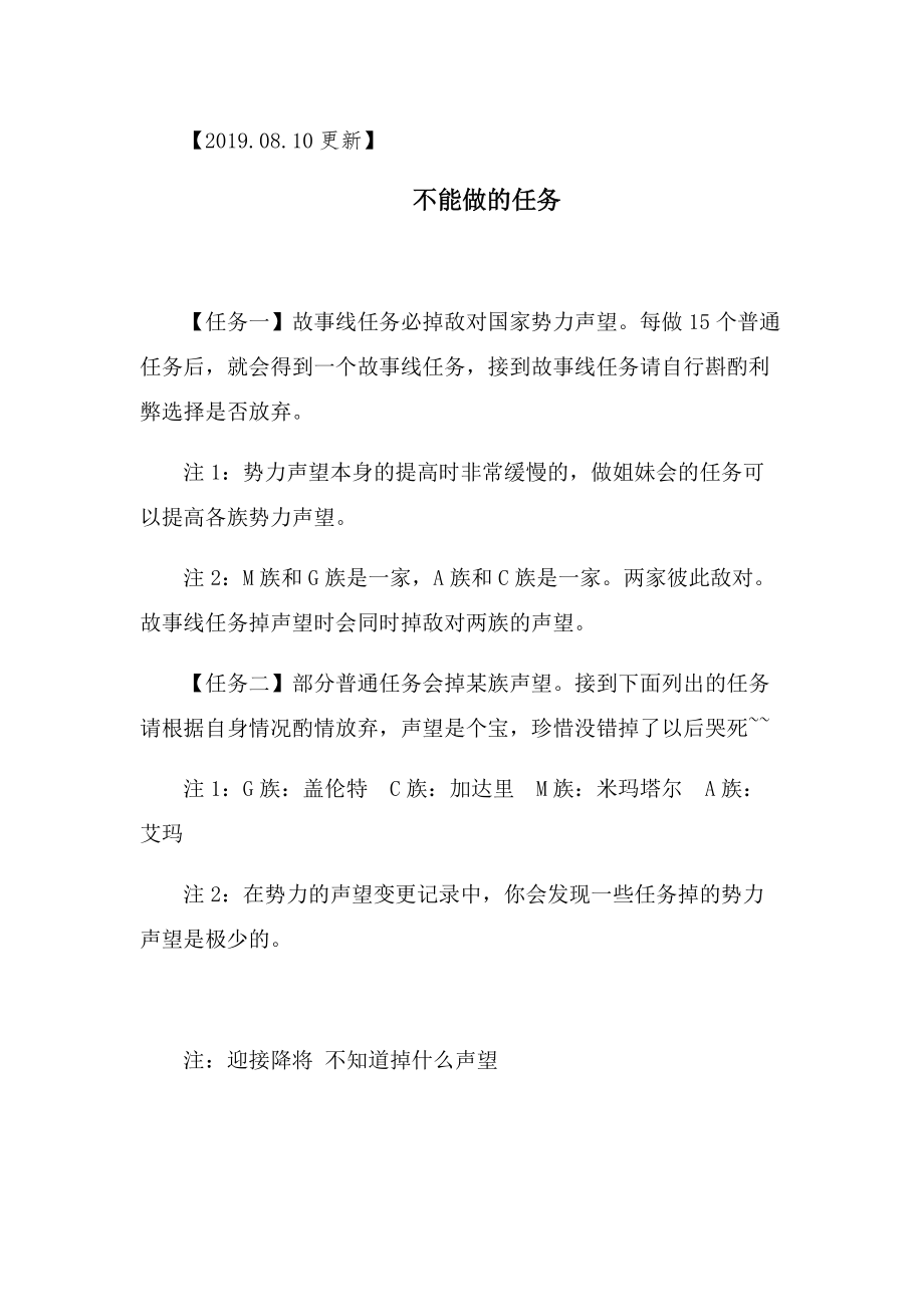 EVE掉声望的任务Word版_第1页