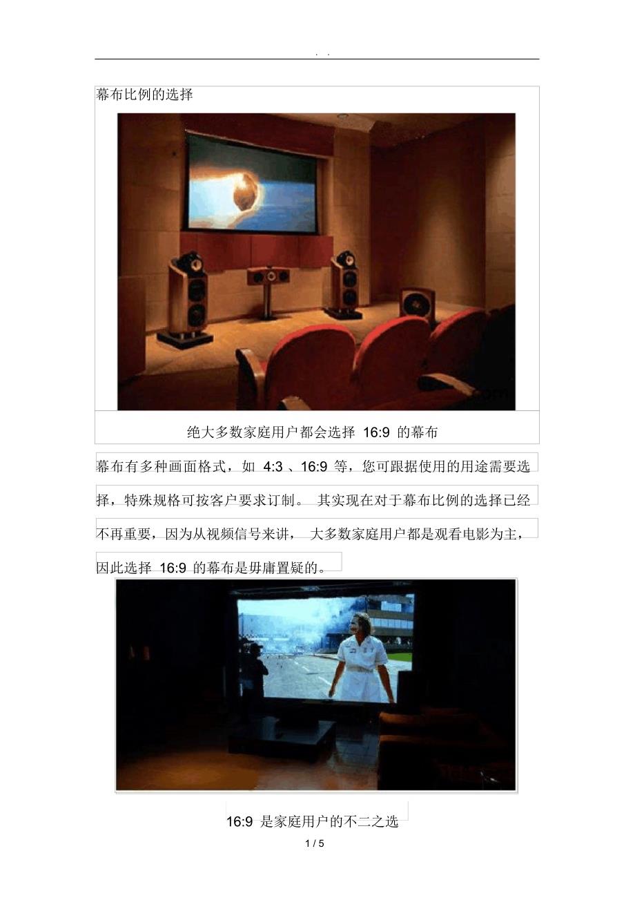 幕布的选择及幕布的尺寸（精编版）_第1页