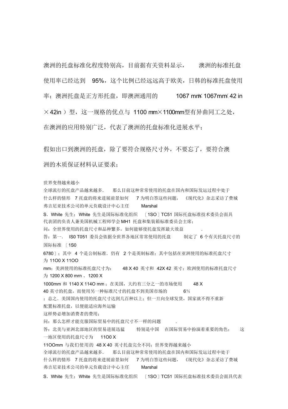2022年托盘标准._第1页