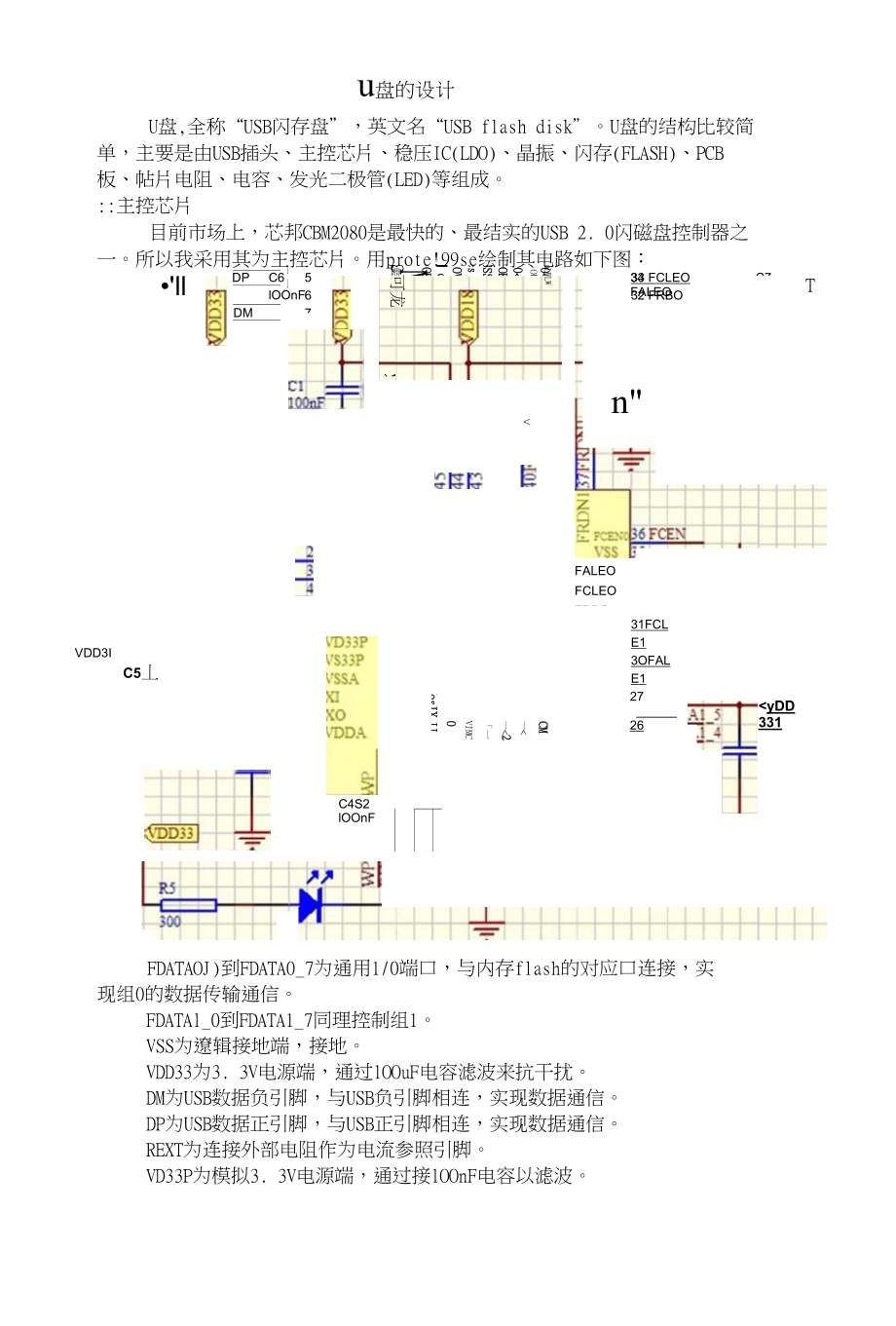 U盘的设计(中北测控)_第1页