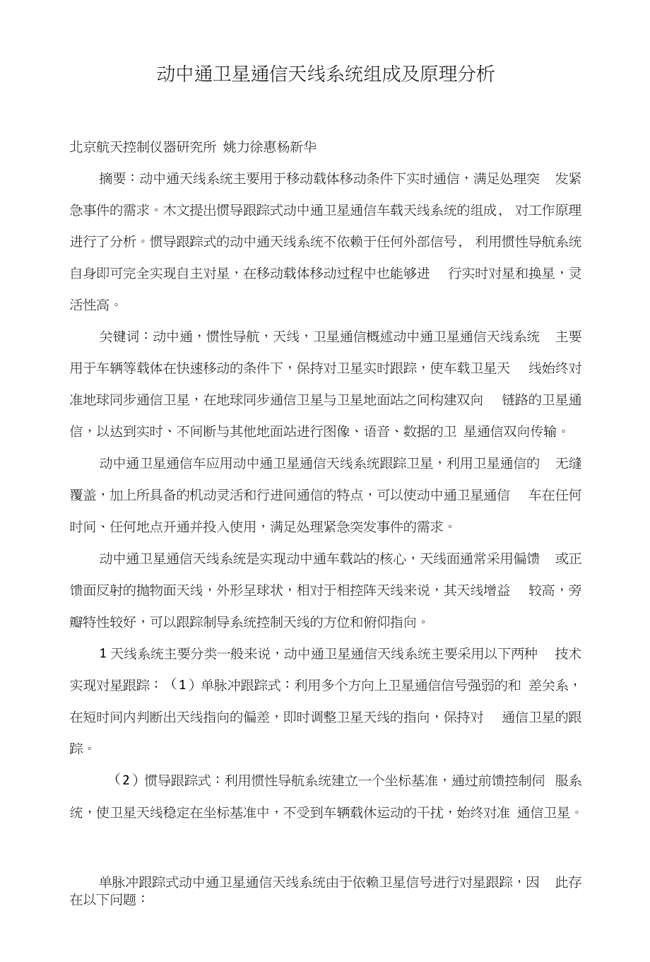 动中通卫星通信天线系统组成及原理分析_第1页