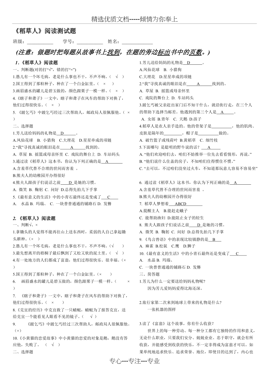 （全）故事书《稻草人》课外阅读练习题（含答案）和读后感(总8页)_第1页