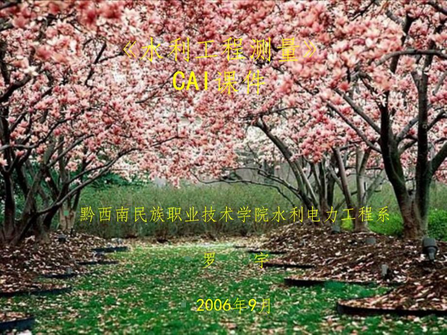 《方位角测量》_第1页