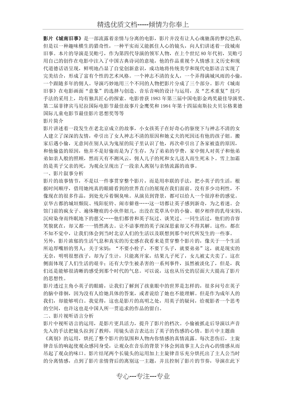 《城南旧事》影视赏析(共2页)_第1页