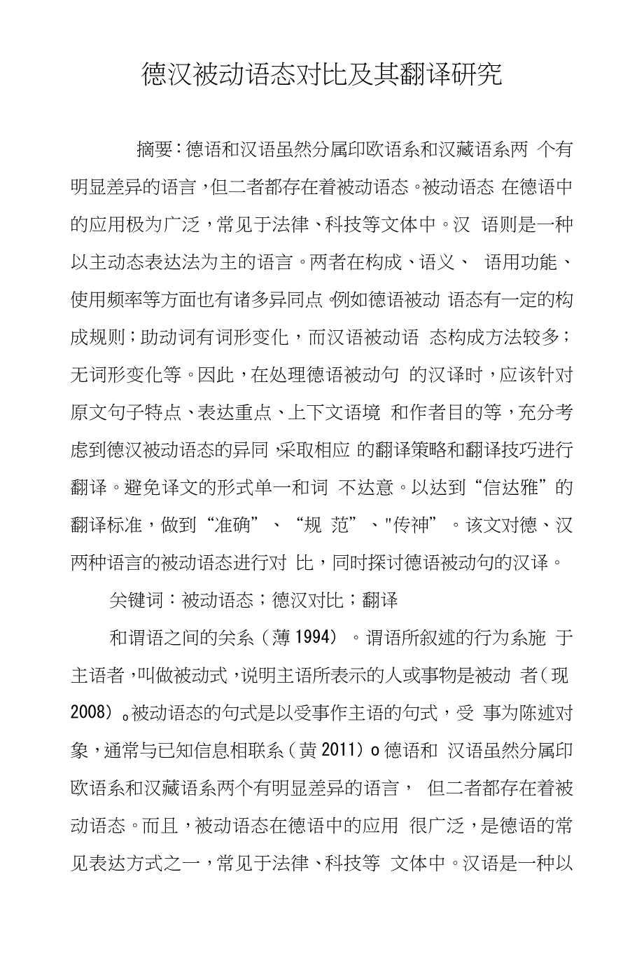 德汉被动语态对比及其翻译研究_第1页