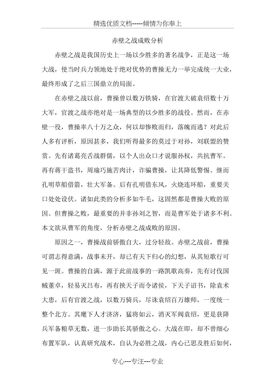 赤壁之战成败分析(共3页)_第1页