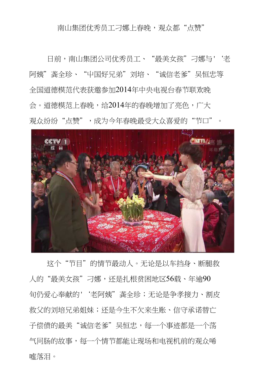 南山集团优秀员工刁娜上春晚观众都“点赞”_第1页