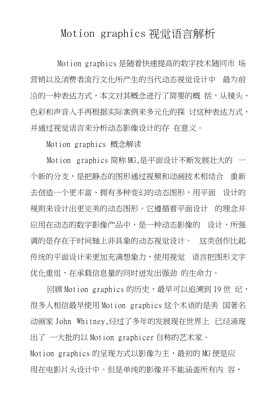 Motiongraphics视觉语言解析_第1页