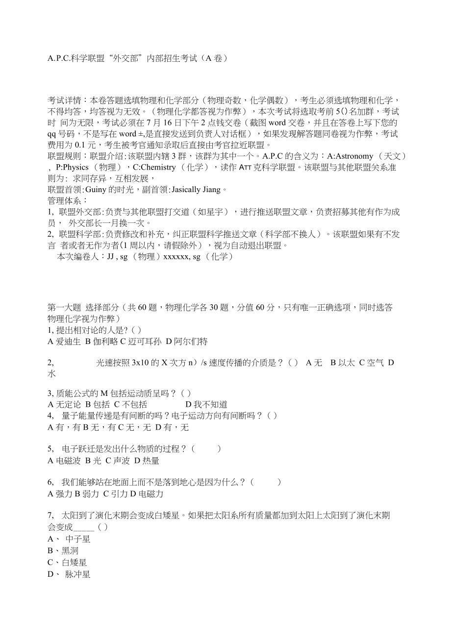 APC科学联盟部门招新竞赛(天文、化学卷)_第1页