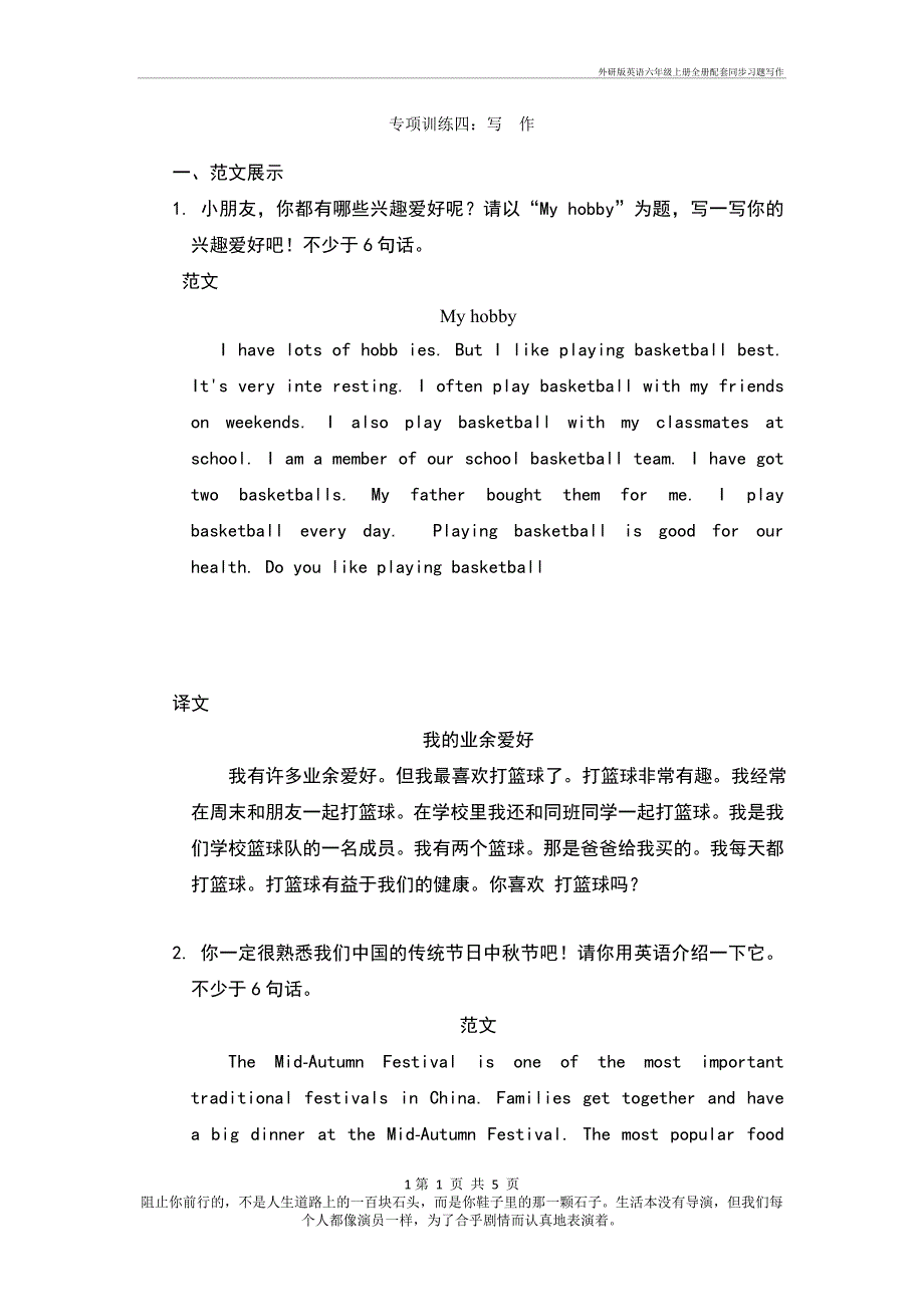 外研英语六年级上册全册配套同步习题写作_第1页