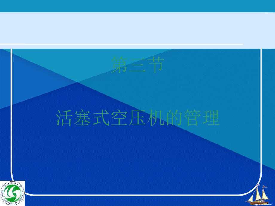 《活塞式空压机》 (2)_第1页