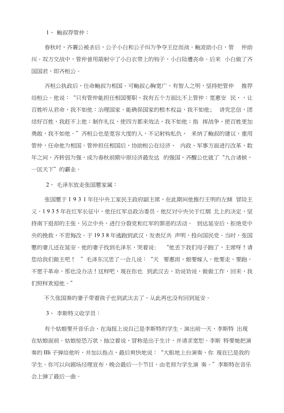 关于宽容的名人的事例_第1页