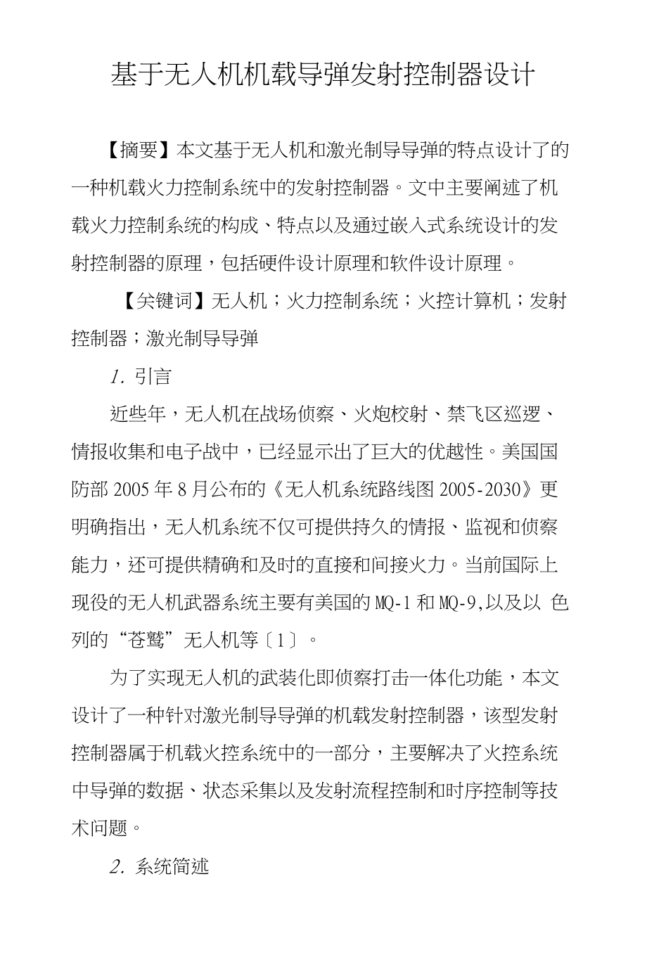基于无人机机载导弹发射控制器设计_第1页