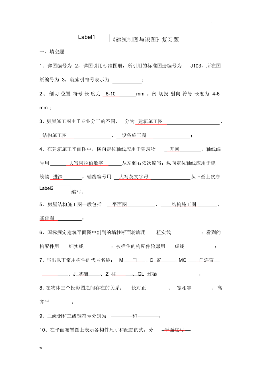 2022年建筑制图复习题(含答案)_第1页