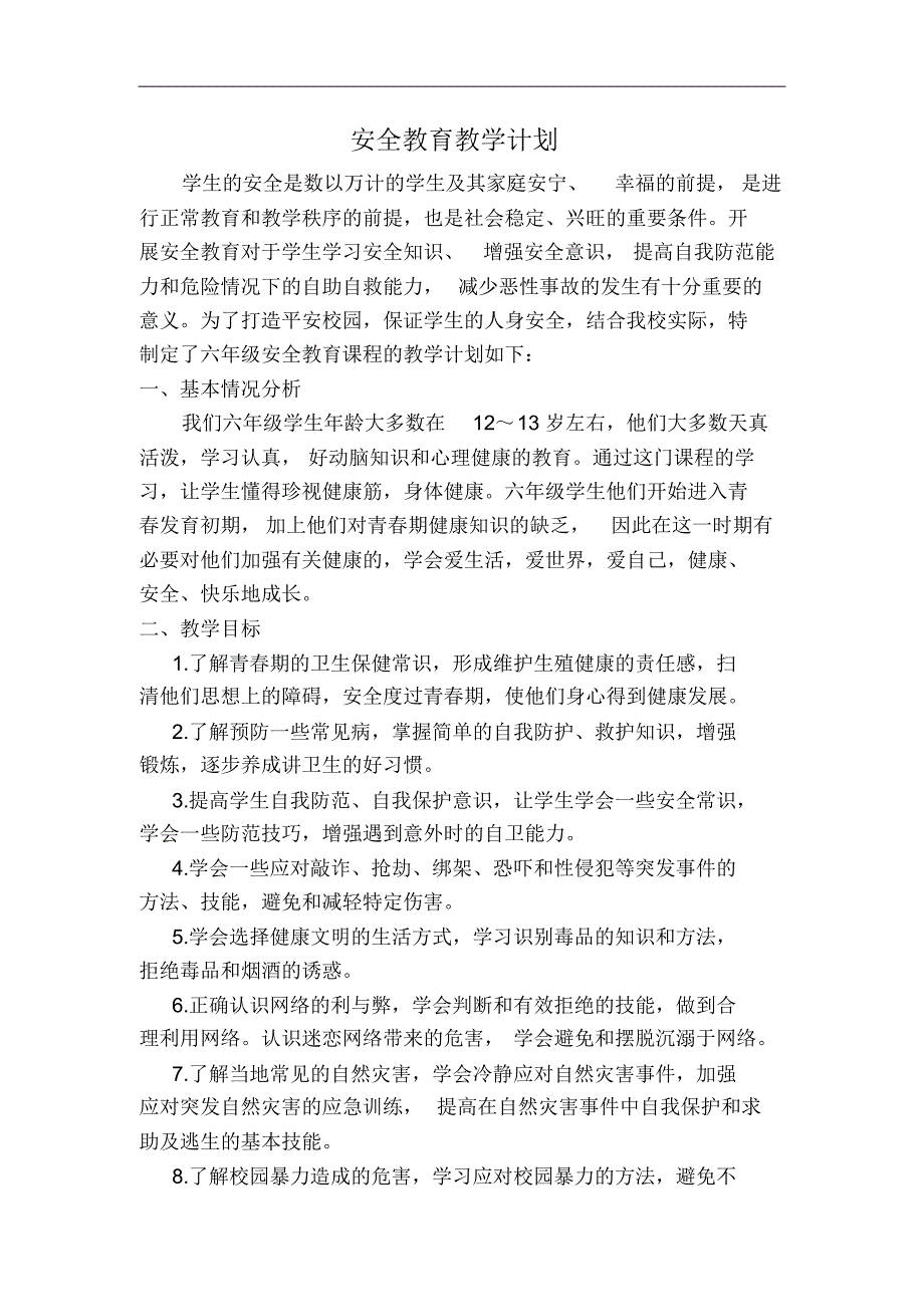 小学六年级地方课程教学计划安全教育、环境教育、传统_第1页