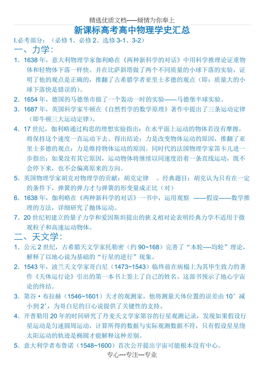 新课标高考高中物理学史汇总(总6页)_第1页