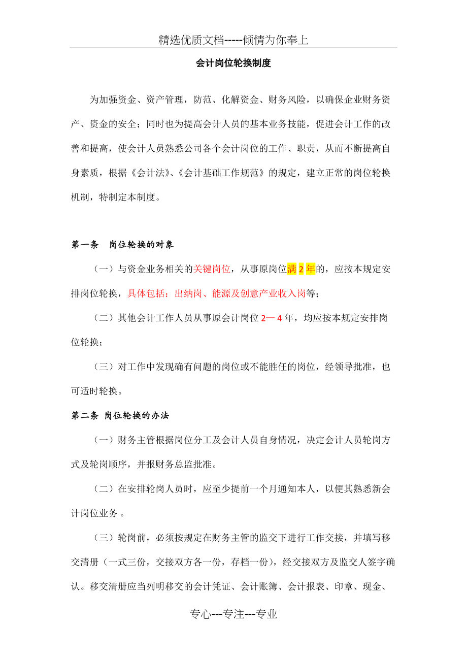 会计岗位轮换制度(共2页)_第1页