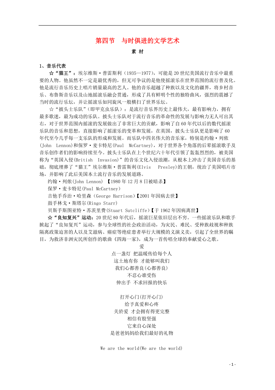 高中历史专题八19世纪以来的文学艺术四与时俱进的文学艺术素材人民版必修3_第1页