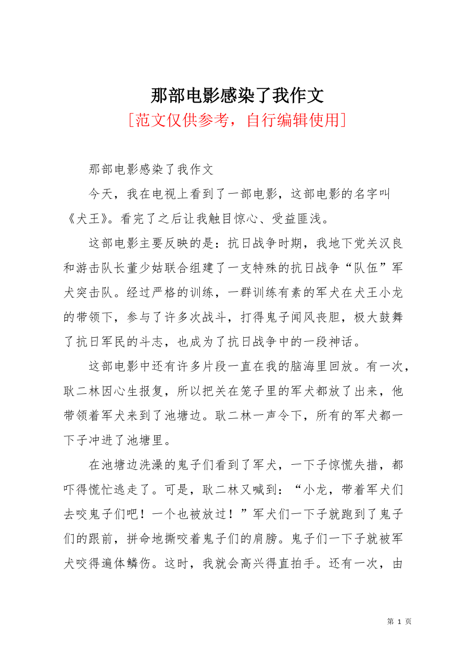 那部电影感染了我作文(共2页)_第1页