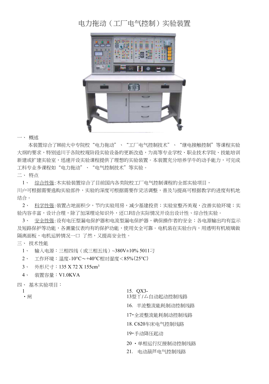 电力拖动（工厂电气控制）实验装置_第1页