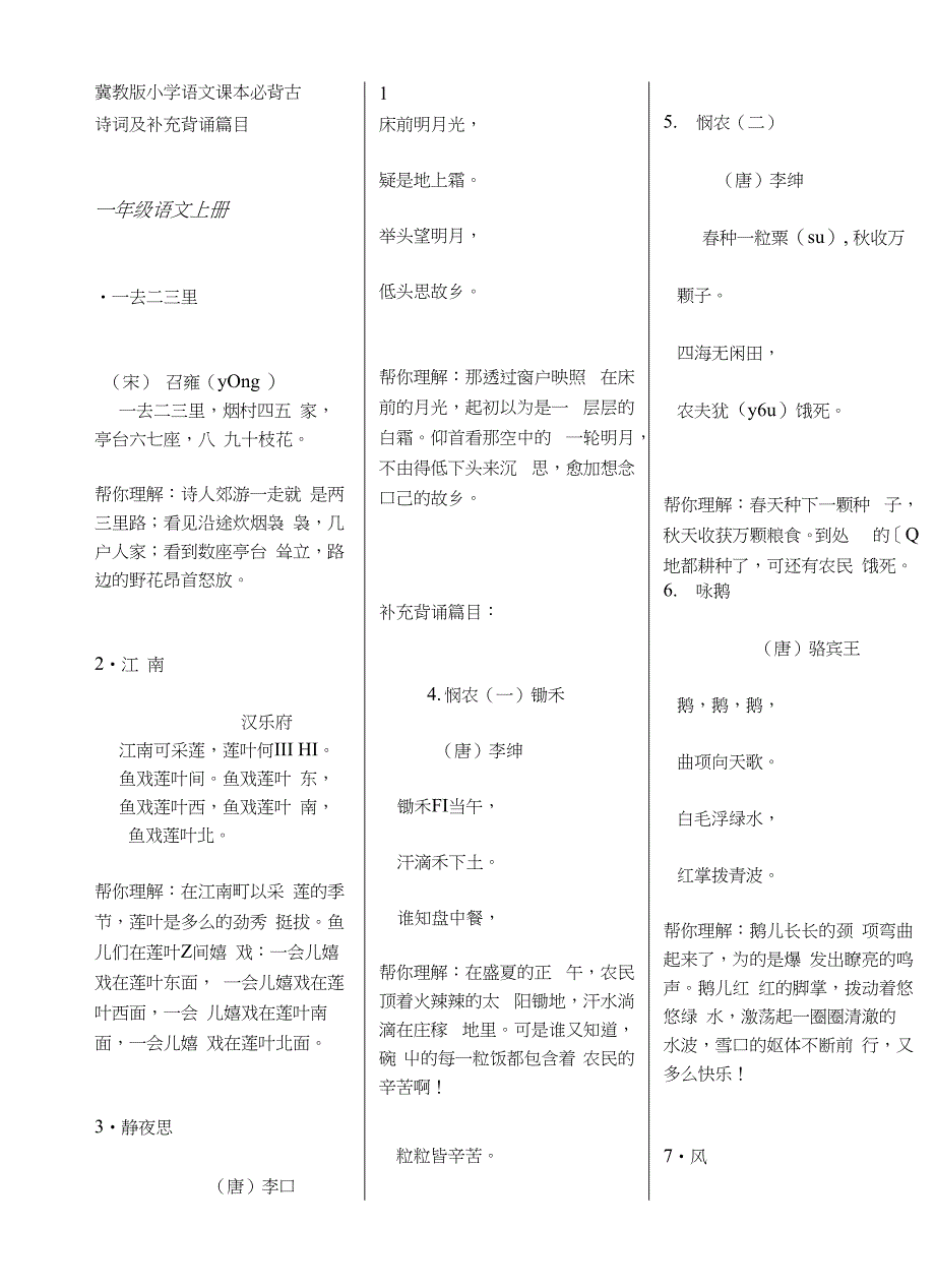[计划]一年级至六年级古诗词整理_第1页