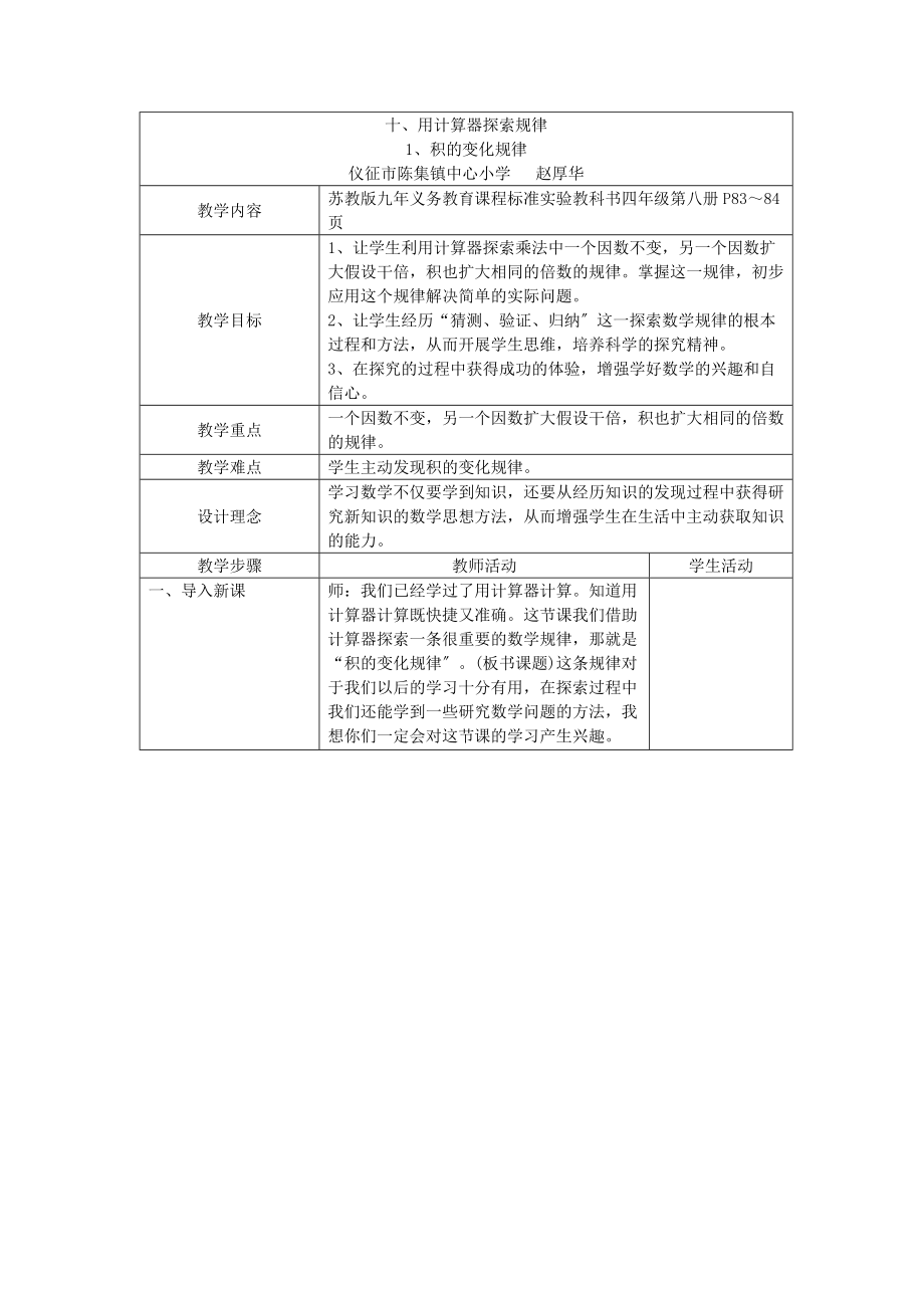 四年级数学用计算器探索规律_第1页