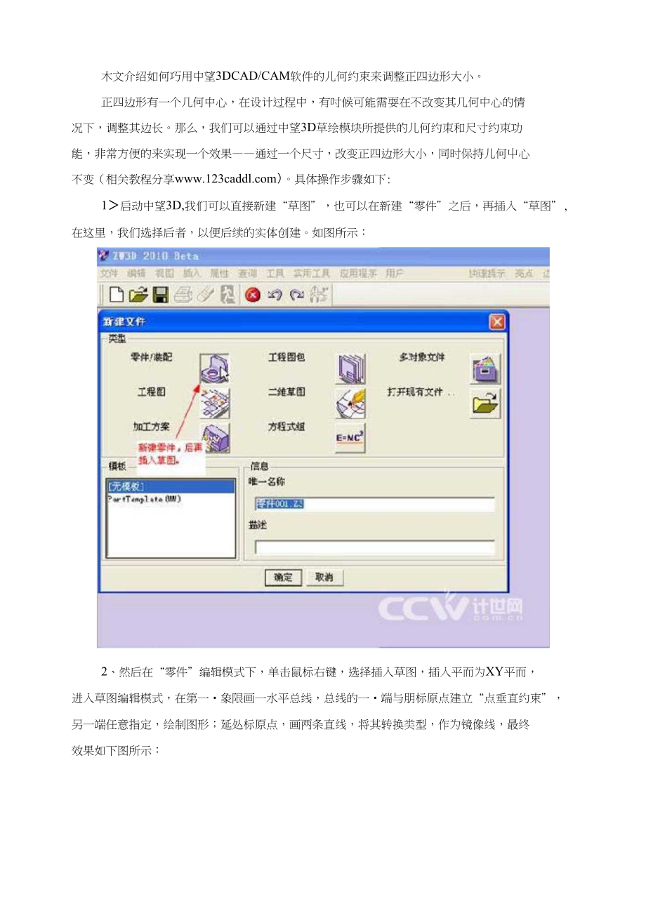 用中望3D几何约束调整正四边形大小_第1页