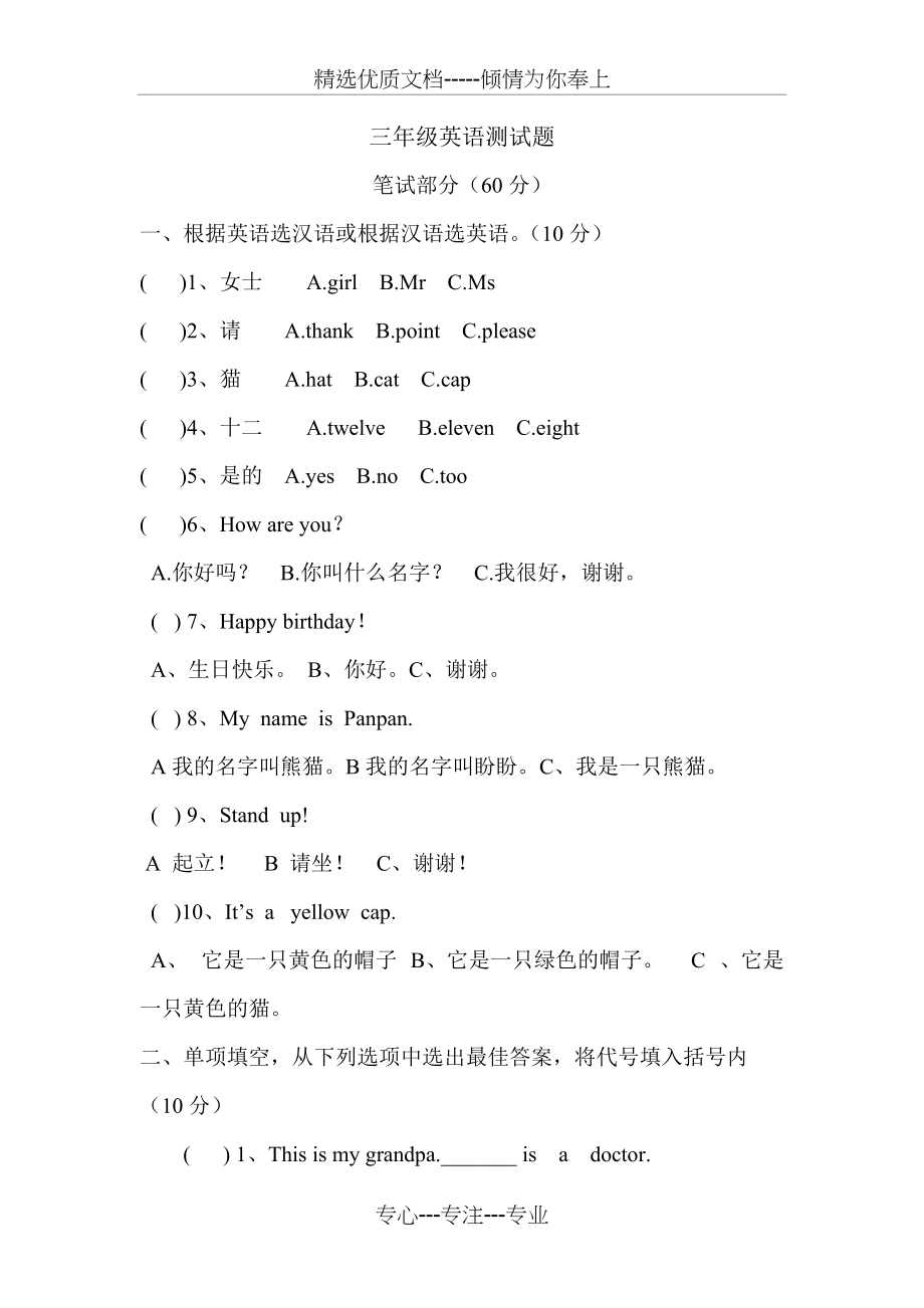 join-in-武汉市小学英语三年级测试题(总7页)_第1页