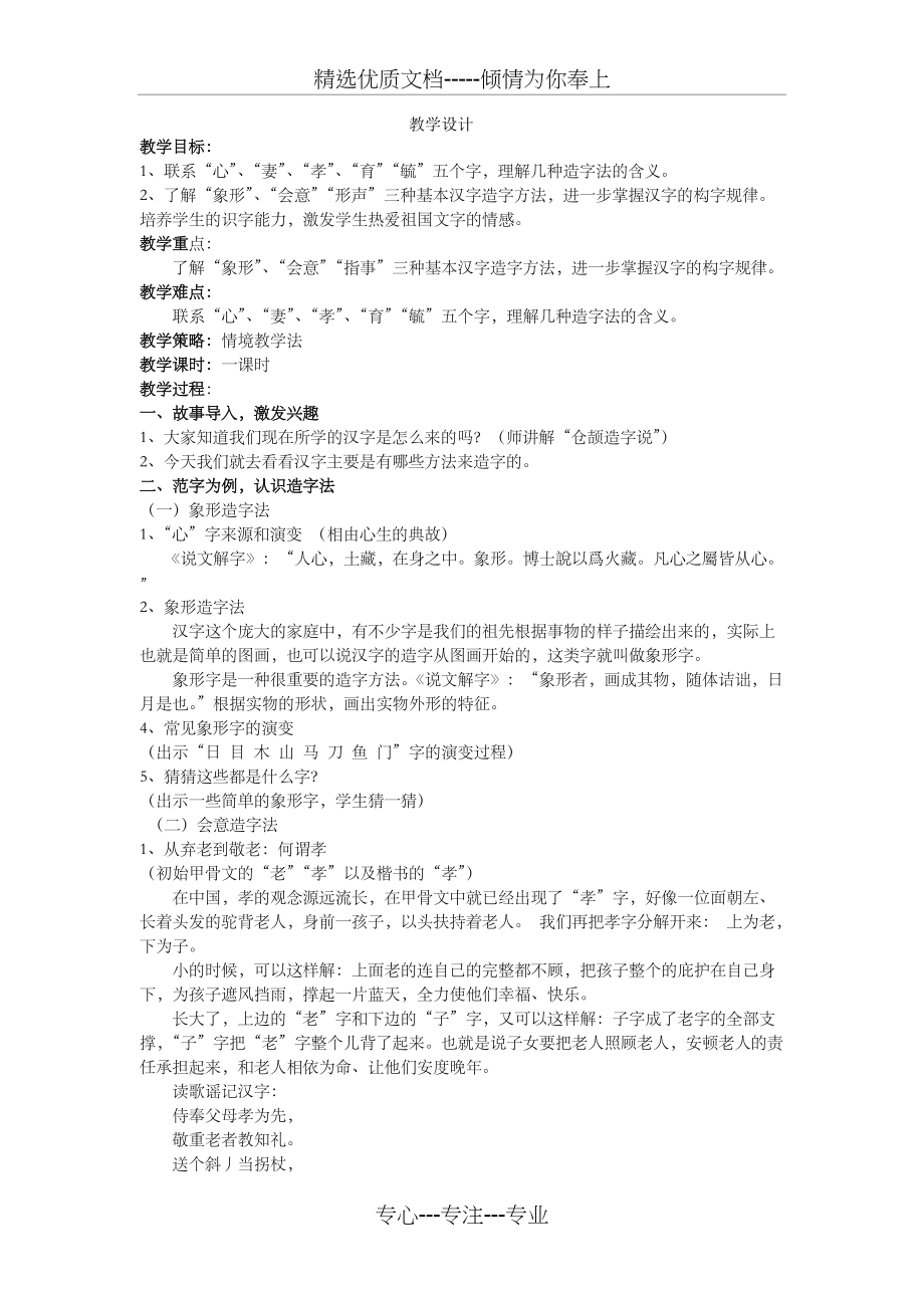 《趣味汉字造字法》教学设计(共4页)_第1页