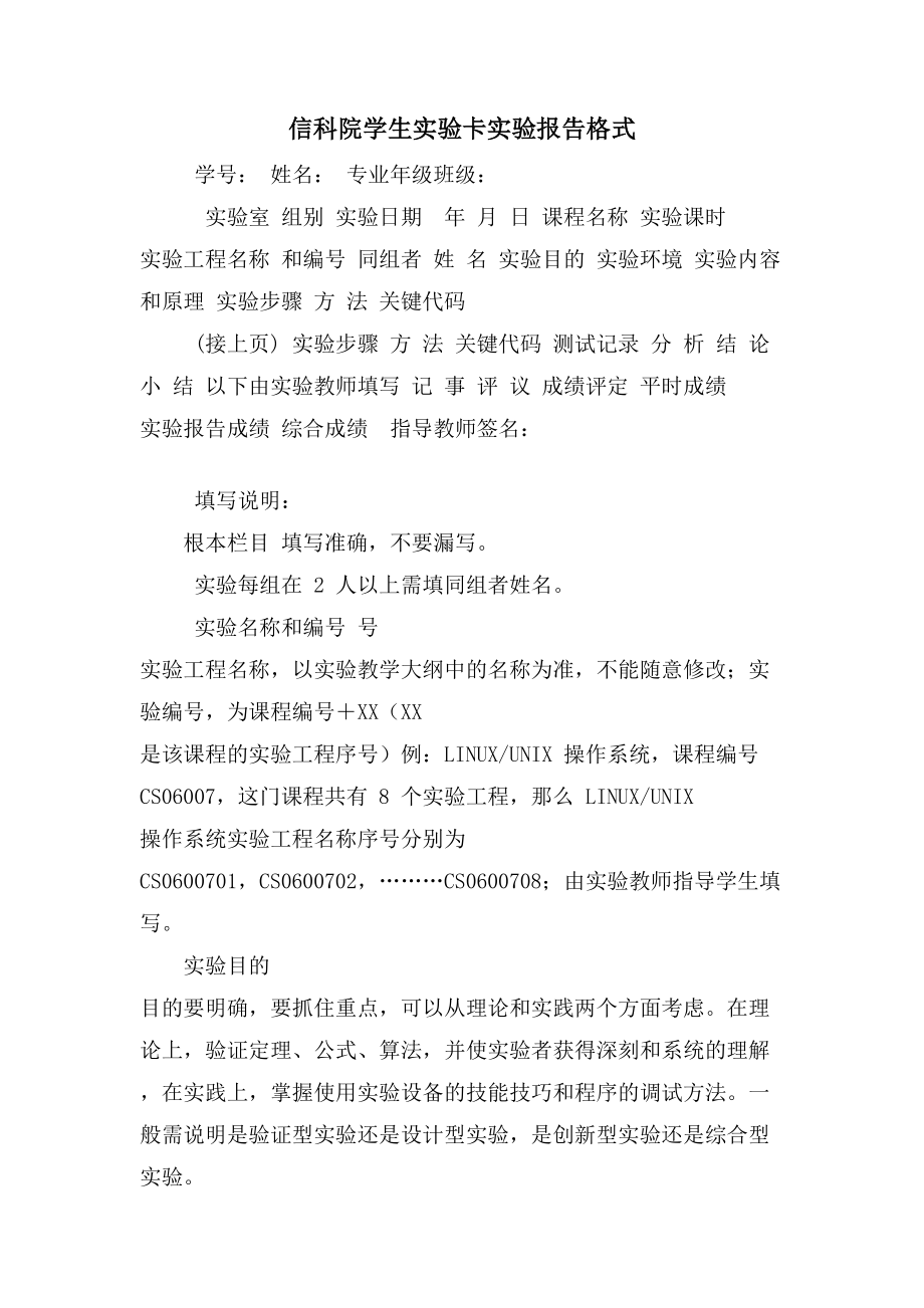 信科院学生实验卡实验报告格式_第1页