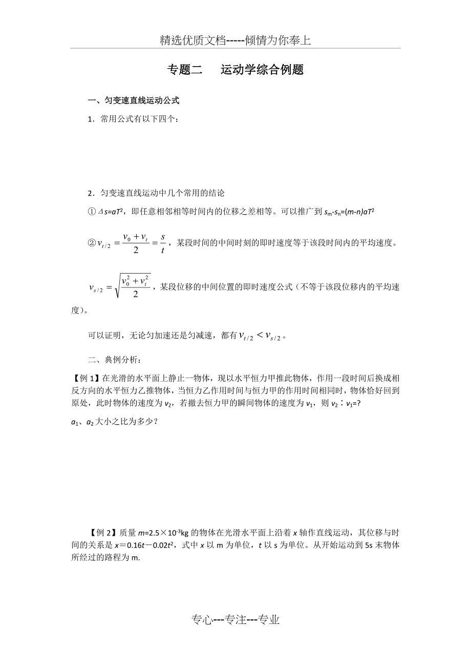 专题二---运动学综合例题(共10页)_第1页