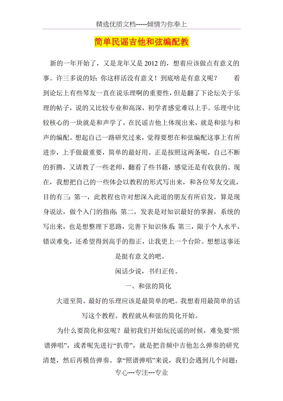 简单民谣吉他和弦编配教程(共31页)_第1页